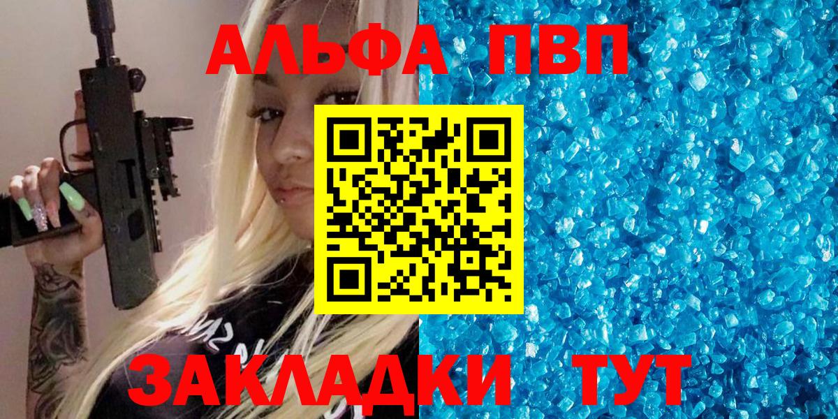 Альфа ПВП СК  A PVP  Альфа ПВП VHQ  A-PVP VHQ  Ижевск  Вход с VPN 