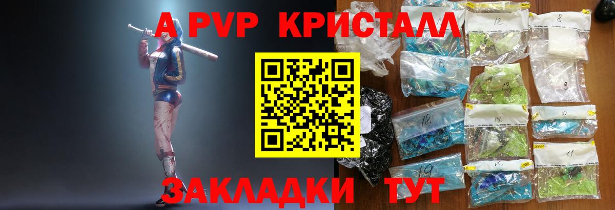 A-PVP Соль Ижевск