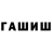 ГАШИШ гашик KG. BNDIT