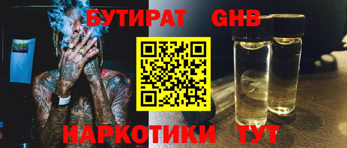 Бутират жидкий экстази Ижевск