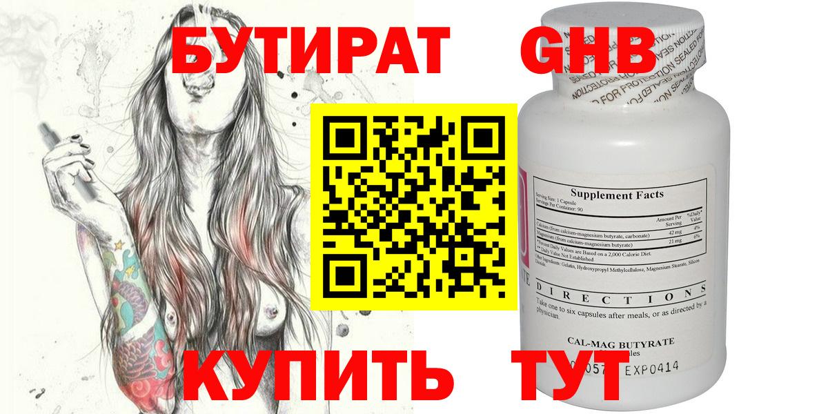 Бутират GHB Ижевск