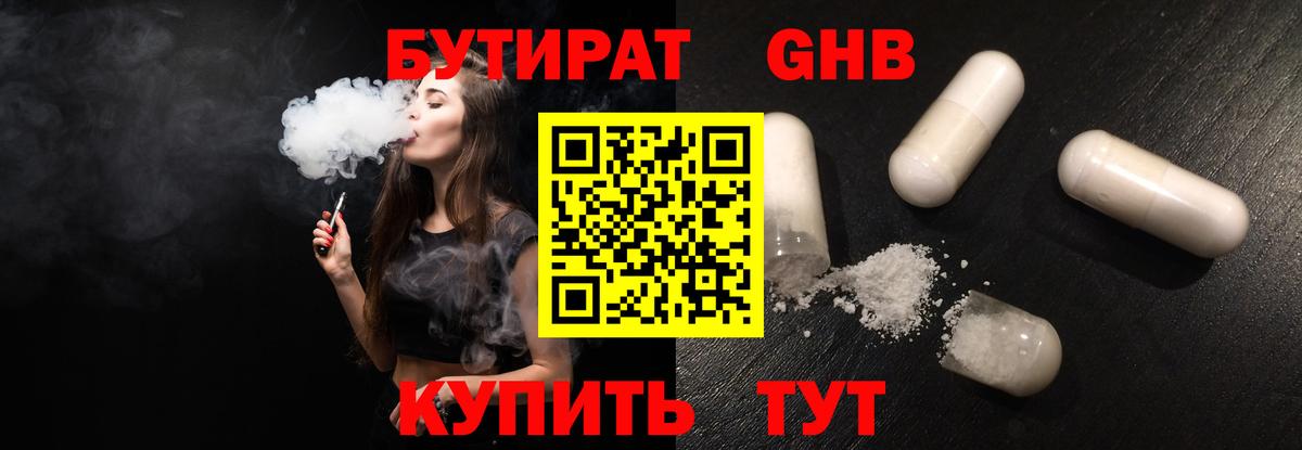 Бутират  Ижевск  Бутират оксана 