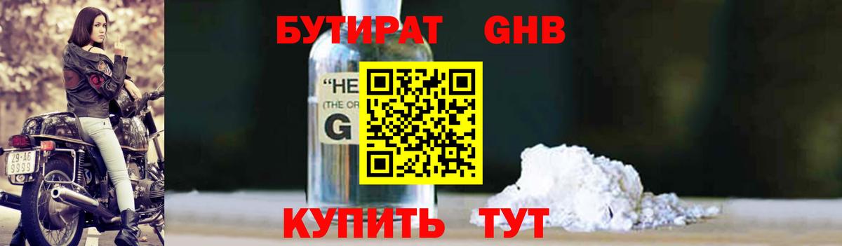БУТИРАТ  БУТИРАТ Butirat  Вход с VPN  Ижевск 