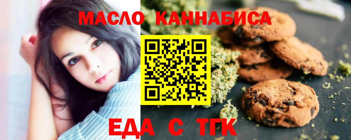 Еда ТГК конопля  Ижевск 