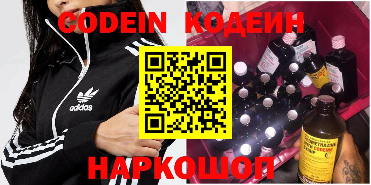 Кодеин напиток Lean (лин)  Кодеин напиток Lean (лин)  Ижевск 