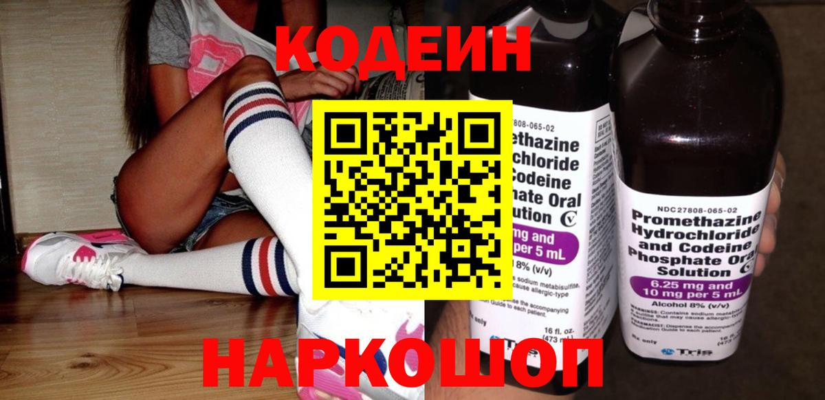Codein напиток Lean (лин) Ижевск
