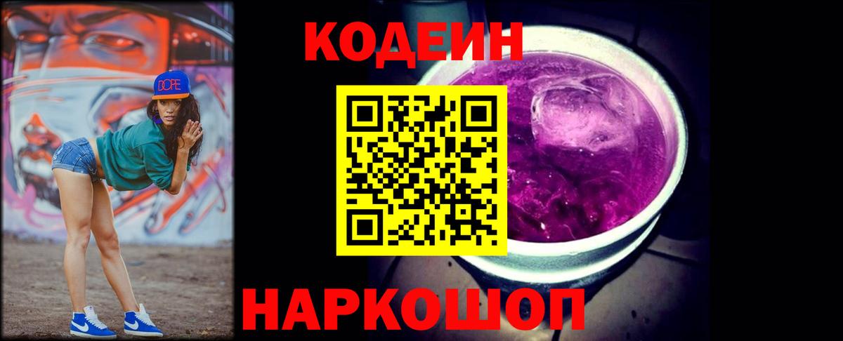 Ижевск  Codein напиток Lean (лин)  Кодеин напиток Lean (лин)  Вход с VPN 