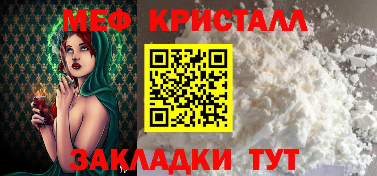 Мефедрон кристаллы Ижевск