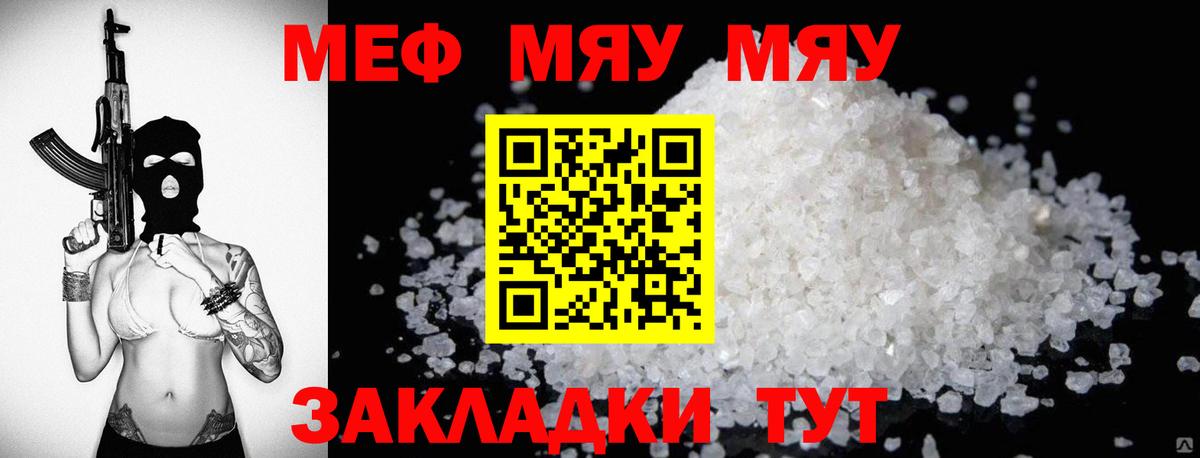 МЯУ-МЯУ  МЯУ-МЯУ мука  МЕФ мука  где продают наркотики  Ижевск  Вход с VPN  МЕФ 