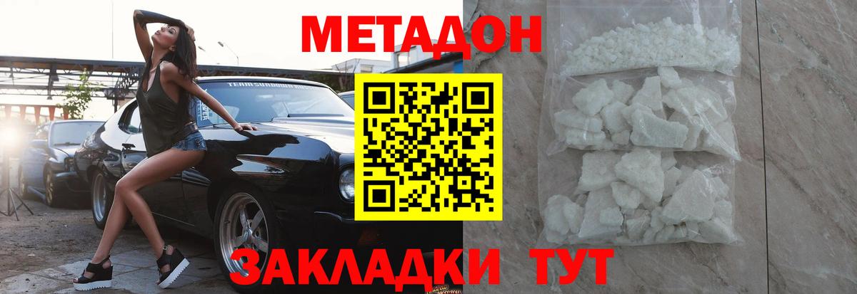 МЕТАДОН кристалл  Вход с VPN  Ижевск  МЕТАДОН мёд 